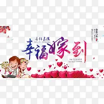 幸福嫁到