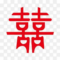 喜字