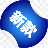 新款图标淘宝促销标签设计