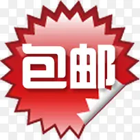 包邮红色锯齿设计标签