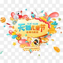 六一儿童节节日素材