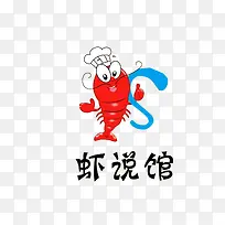 虾说馆虾logo