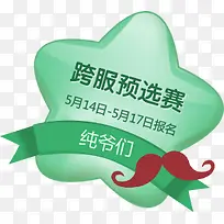 绿色立体五角星装饰