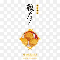 秋月