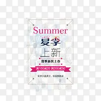 夏新新品上市
