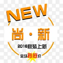 秋装上新
