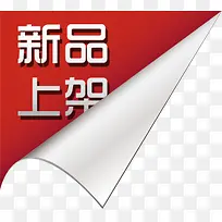 红色高清创意文字效果新品上架