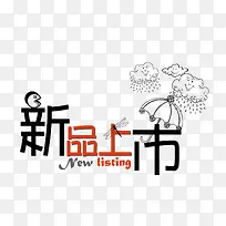 唯美卡通可爱淘宝新品上市雨伞云