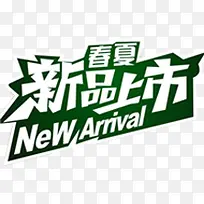 红色新品上市文字标签