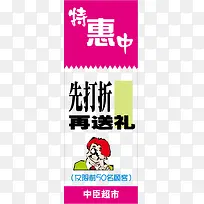 商场超市活动宣传pop