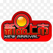 新品上市红色字体淘宝图标
