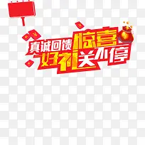 节日海报活动字体设计