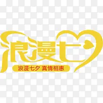 黄色字体浪漫装饰