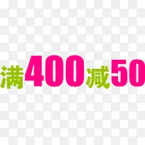 粉色电商促销文字
