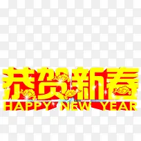 创意合成黄色质感立体感文字恭贺新春