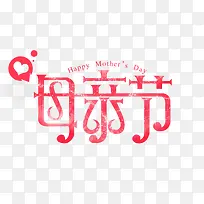 母亲节