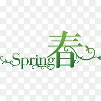 绿色树叶花纹春天艺术字