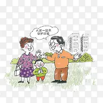 保护环境