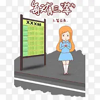 等公交的女孩