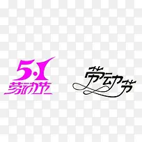 51劳动节