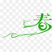 春天手绘线条艺术字