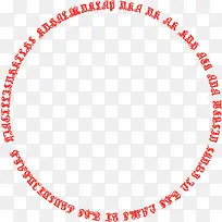 红色特殊字体圆环仪式用