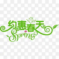 绿色春天艺术字体树叶