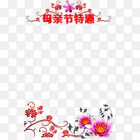 母亲节特惠红色花朵字体