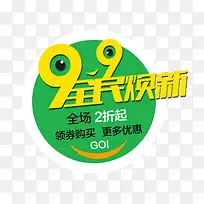 99全民焕新