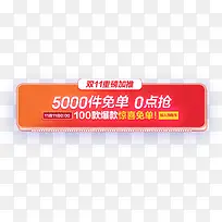 双11促销标签