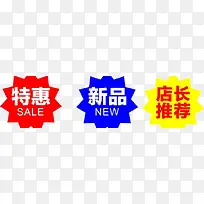 促销标签