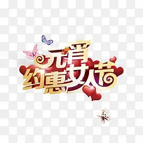 女人节