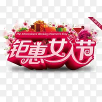 红色创意立体感钜惠女人节