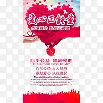爱心传递