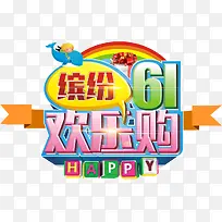 六一儿童节