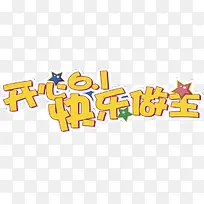 六一儿童节