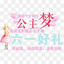 六一儿童节淘宝字体