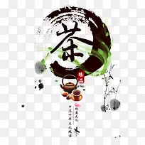 茶壶元素