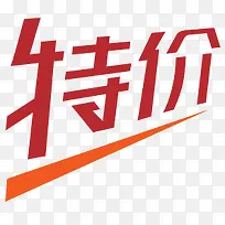 淘宝降价图案淘宝商品标签  特
