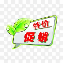 特价促销