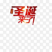 圣诞节促销标题