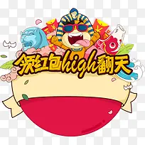 红色圆球领红包卡通元素