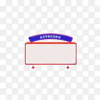 卡通蓝红色促销标签