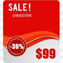 红色方块促销价格标签