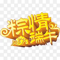 粽情端午