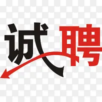 艺术字设计