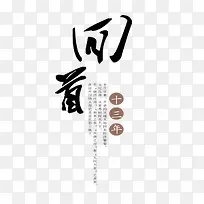 中式水墨海报艺术字