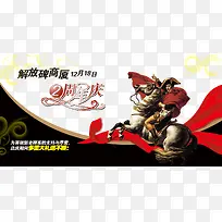 骑士地产2周年庆海报