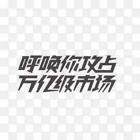 艺术字设计