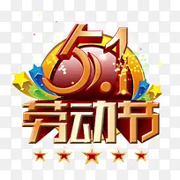 五一劳动节艺术字